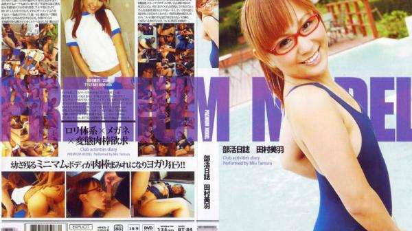 社团工作日志 : 田村美羽 KT-071